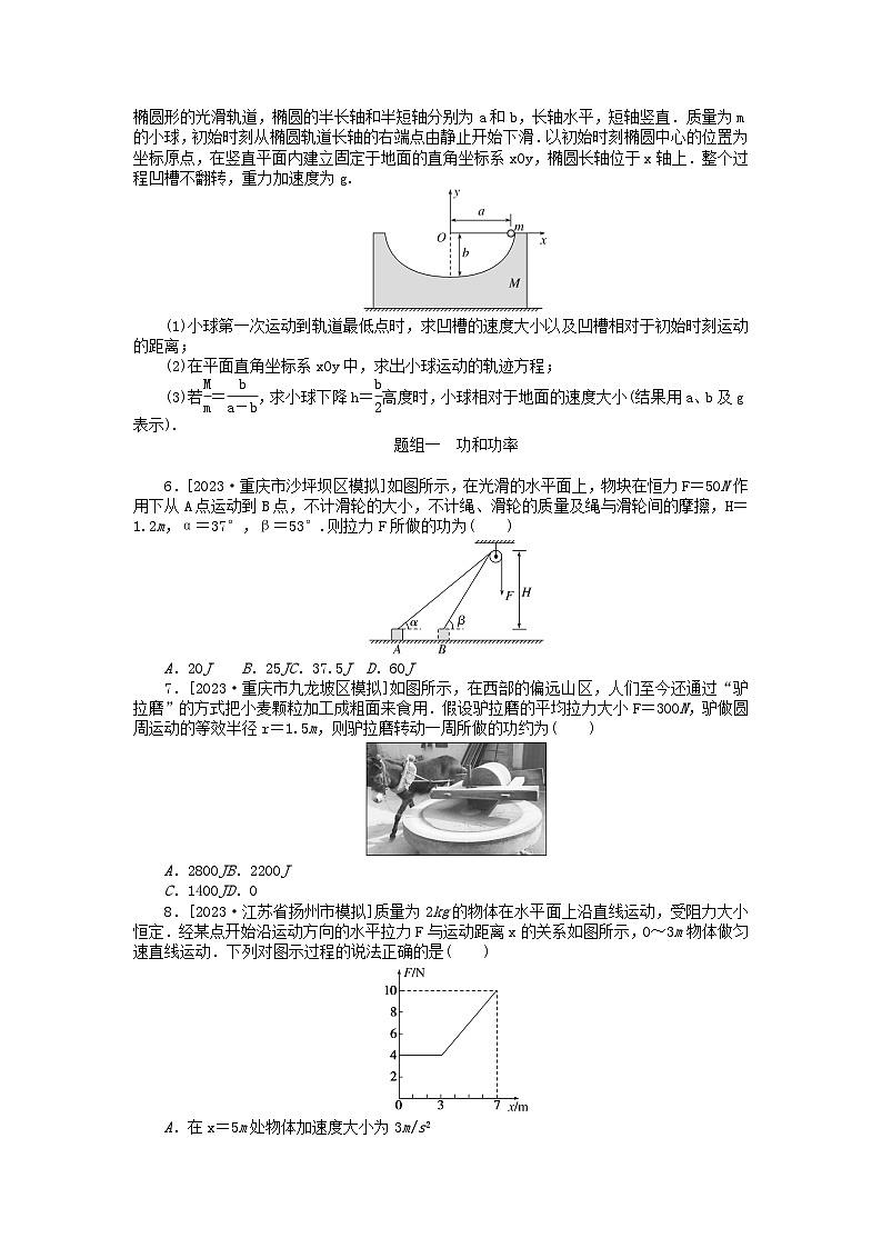 新教材2024届高考物理二轮专项分层特训卷第一部分专题特训练专题二能量和动量考点1动能定理机械能守恒定律功能关系02
