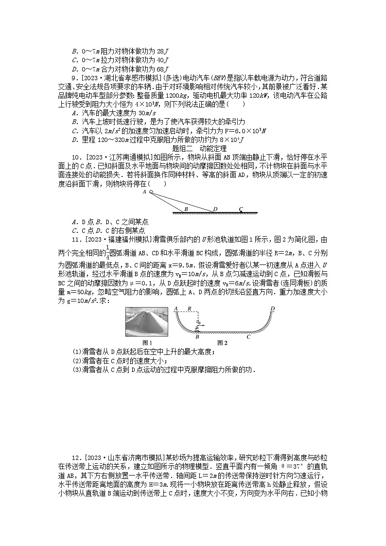 新教材2024届高考物理二轮专项分层特训卷第一部分专题特训练专题二能量和动量考点1动能定理机械能守恒定律功能关系03