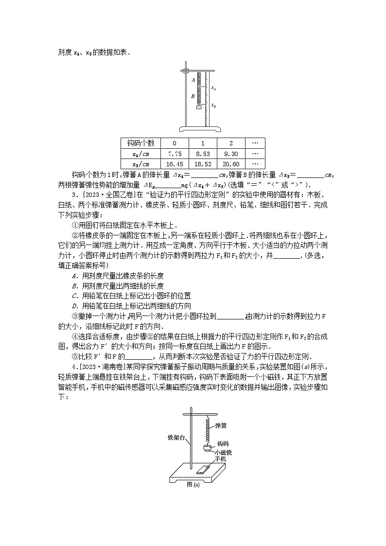 新教材2024届高考物理二轮专项分层特训卷第一部分专题特训练专题六物理实验考点1力学实验02