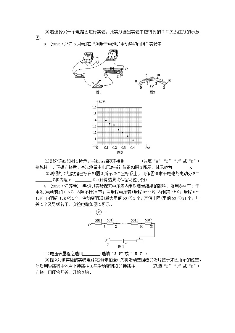 新教材2024届高考物理二轮专项分层特训卷第一部分专题特训练专题六物理实验考点2电学实验02