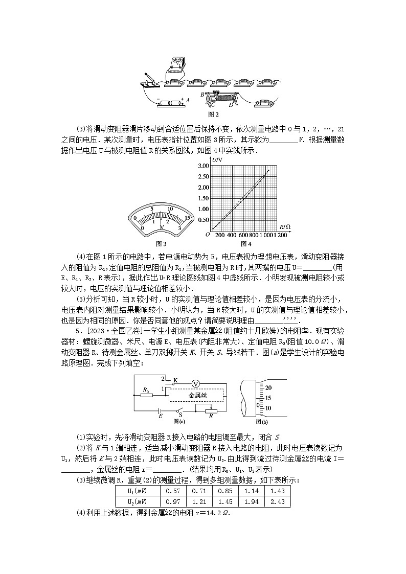 新教材2024届高考物理二轮专项分层特训卷第一部分专题特训练专题六物理实验考点2电学实验03