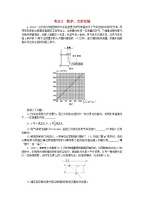 新教材2024届高考物理二轮专项分层特训卷第一部分专题特训练专题六物理实验考点3热学光学实验