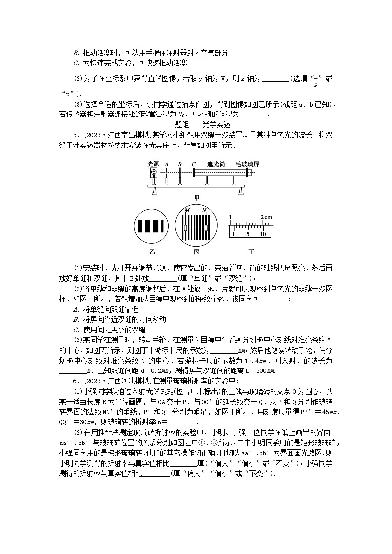 新教材2024届高考物理二轮专项分层特训卷第一部分专题特训练专题六物理实验考点3热学光学实验第3页