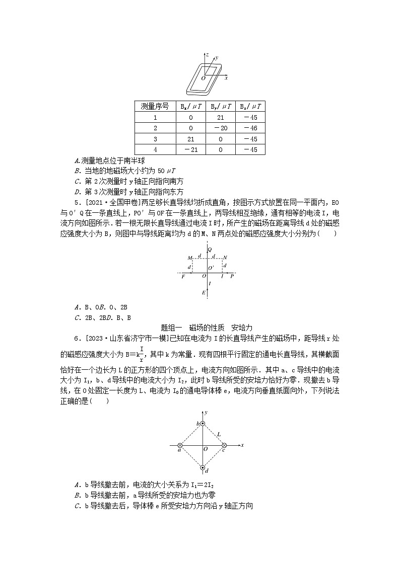 新教材2024届高考物理二轮专项分层特训卷第一部分专题特训练专题三电场和磁场考点2磁场的性质带电粒子在磁场中的运动02