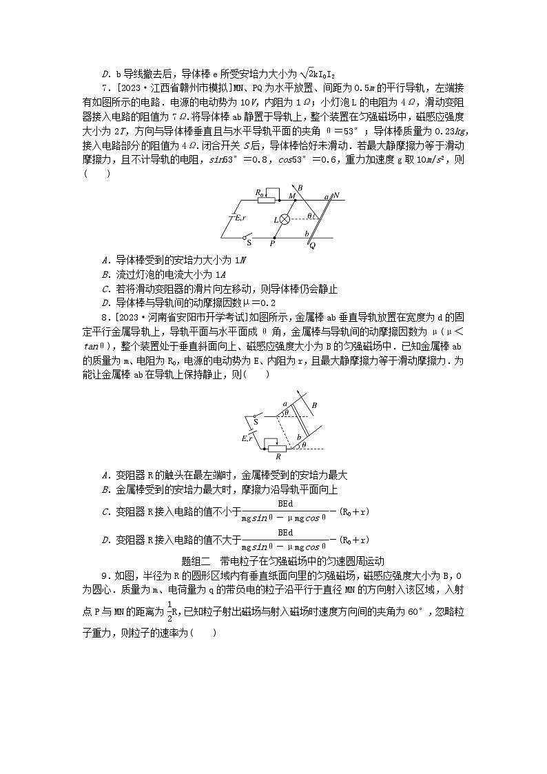 新教材2024届高考物理二轮专项分层特训卷第一部分专题特训练专题三电场和磁场考点2磁场的性质带电粒子在磁场中的运动03