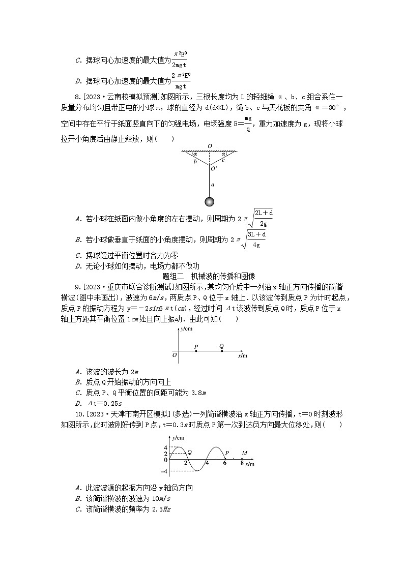 新教材2024届高考物理二轮专项分层特训卷第一部分专题特训练专题五机械振动和机械波光电磁波热学近代物理初步考点1机械振动和机械波03