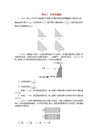 新教材2024届高考物理二轮专项分层特训卷第一部分专题特训练专题五机械振动和机械波光电磁波热学近代物理初步考点2光和电磁波