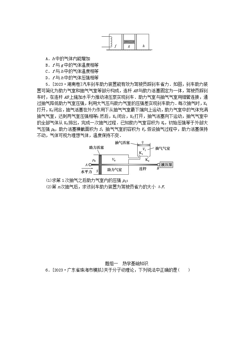 新教材2024届高考物理二轮专项分层特训卷第一部分专题特训练专题五机械振动和机械波光电磁波热学近代物理初步考点3热学02