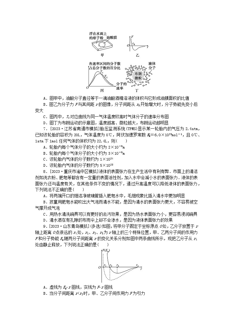新教材2024届高考物理二轮专项分层特训卷第一部分专题特训练专题五机械振动和机械波光电磁波热学近代物理初步考点3热学03