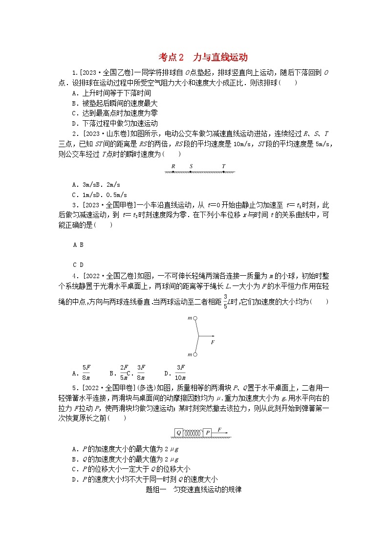 新教材2024届高考物理二轮专项分层特训卷第一部分专题特训练专题一力与运动考点2力与直线运动01