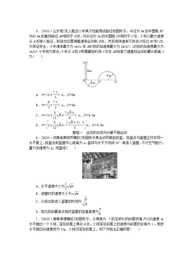 新教材2024届高考物理二轮专项分层特训卷第一部分专题特训练专题一力与运动考点3力与曲线运动02