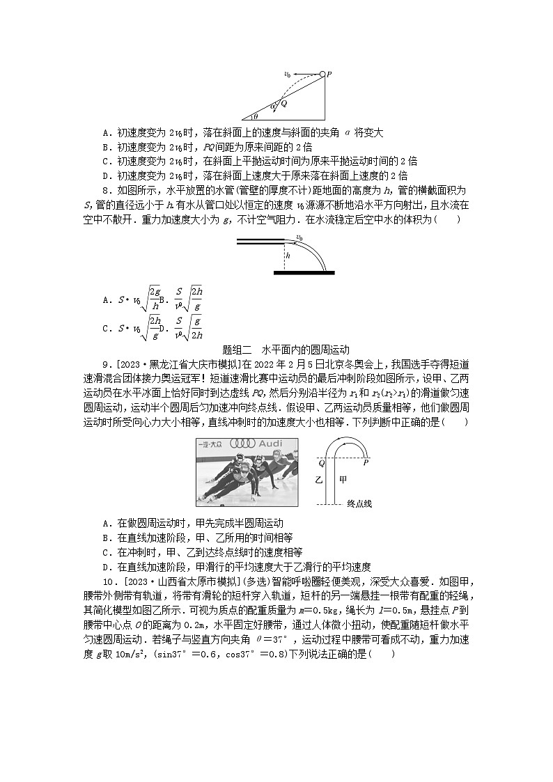 新教材2024届高考物理二轮专项分层特训卷第一部分专题特训练专题一力与运动考点3力与曲线运动03