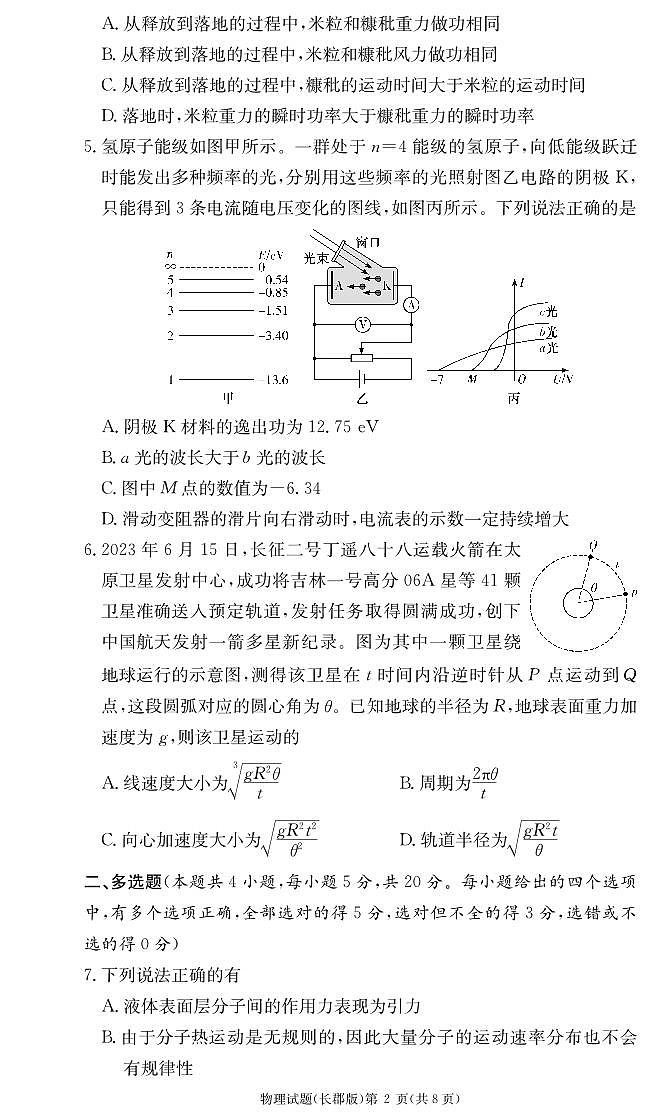 物理试卷（长郡高二期末）第2页