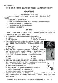 2024浙江省Z20名校联盟高三上学期12月月考试题物理PDF版含答案