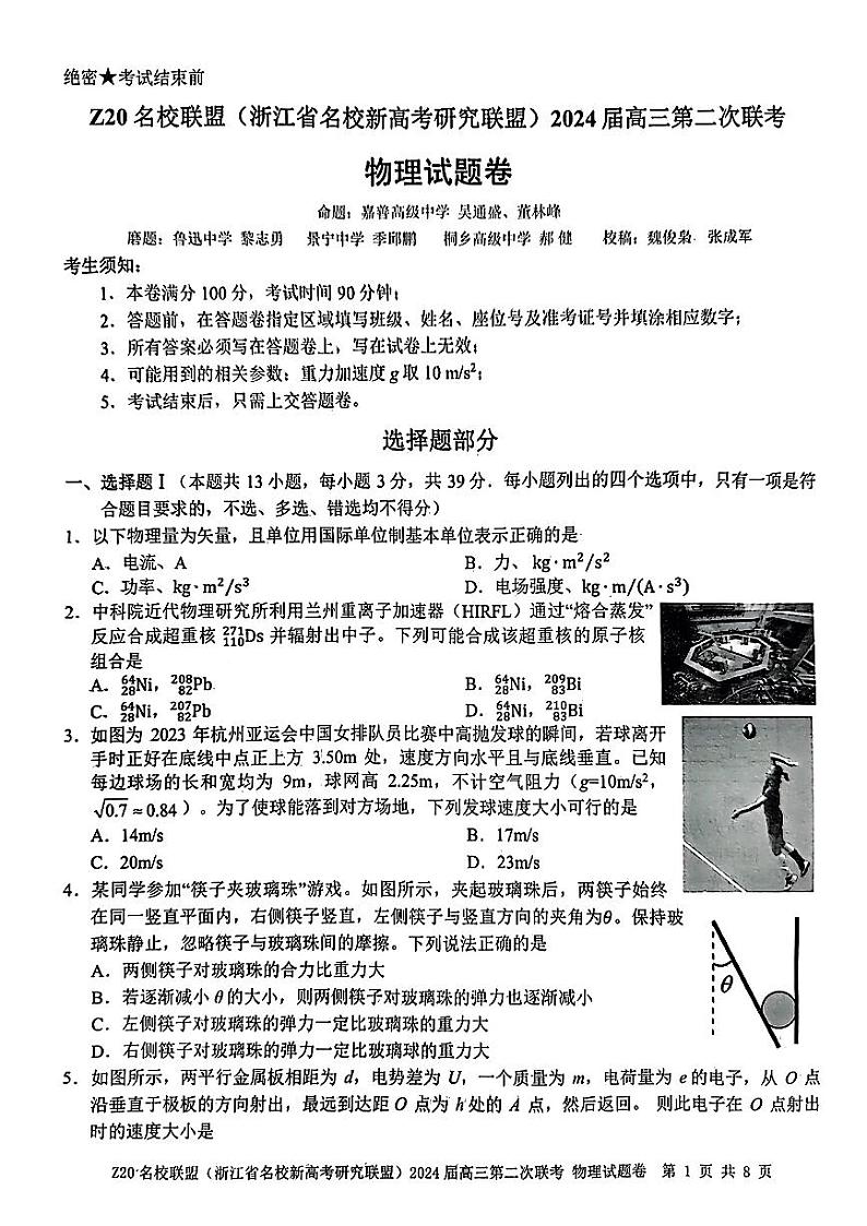 浙江省Z20名校联盟2023-2024学年高三上学期12月月考物理第1页
