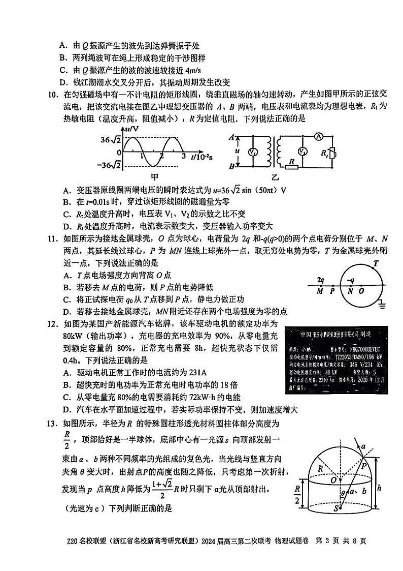 浙江省Z20名校联盟2023-2024学年高三上学期12月月考物理第3页