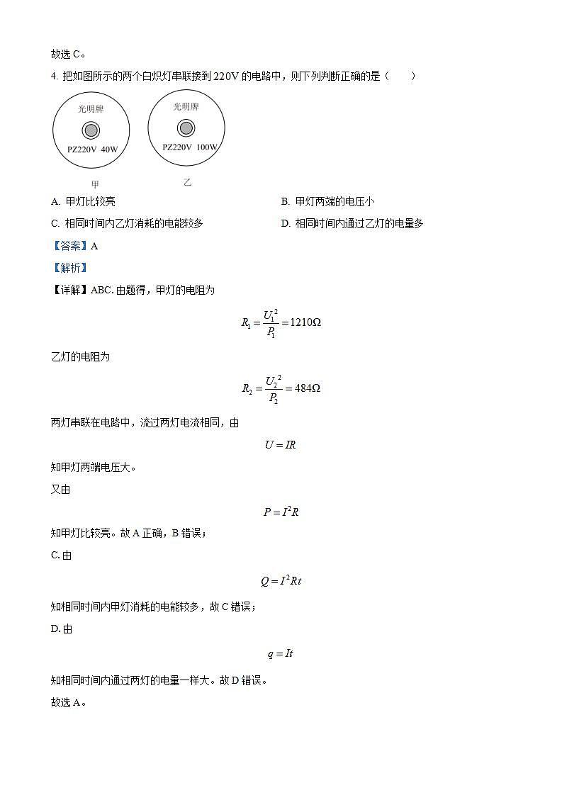 浙江省县域教研联盟2023-2024学年高三上学期12月模拟考试物理试卷含解析第3页