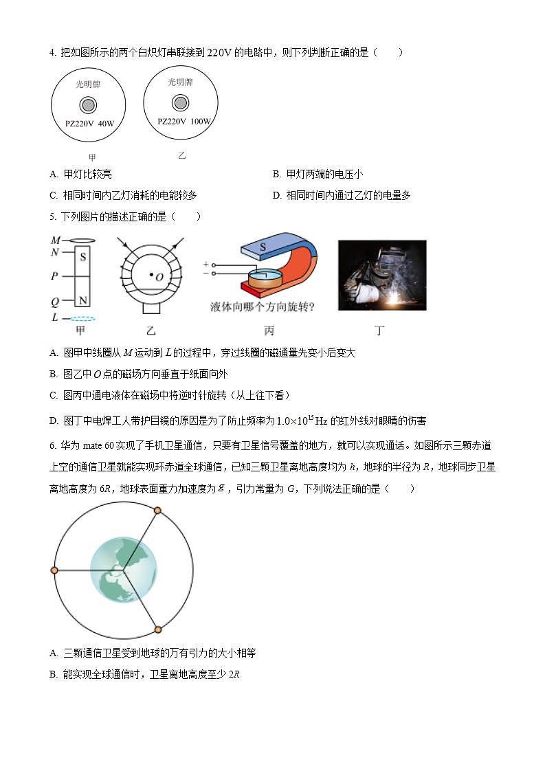 浙江省县域教研联盟2023-2024学年高三上学期12月模拟考试物理试卷无答案第2页