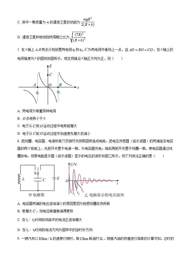 浙江省县域教研联盟2023-2024学年高三上学期12月模拟考试物理试卷无答案第3页