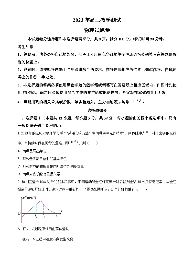 2024届浙江省嘉兴市高三上学期一模物理试题无答案第1页