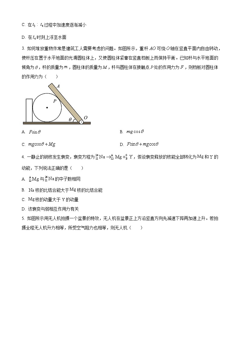 2024届浙江省嘉兴市高三上学期一模物理试题无答案第2页