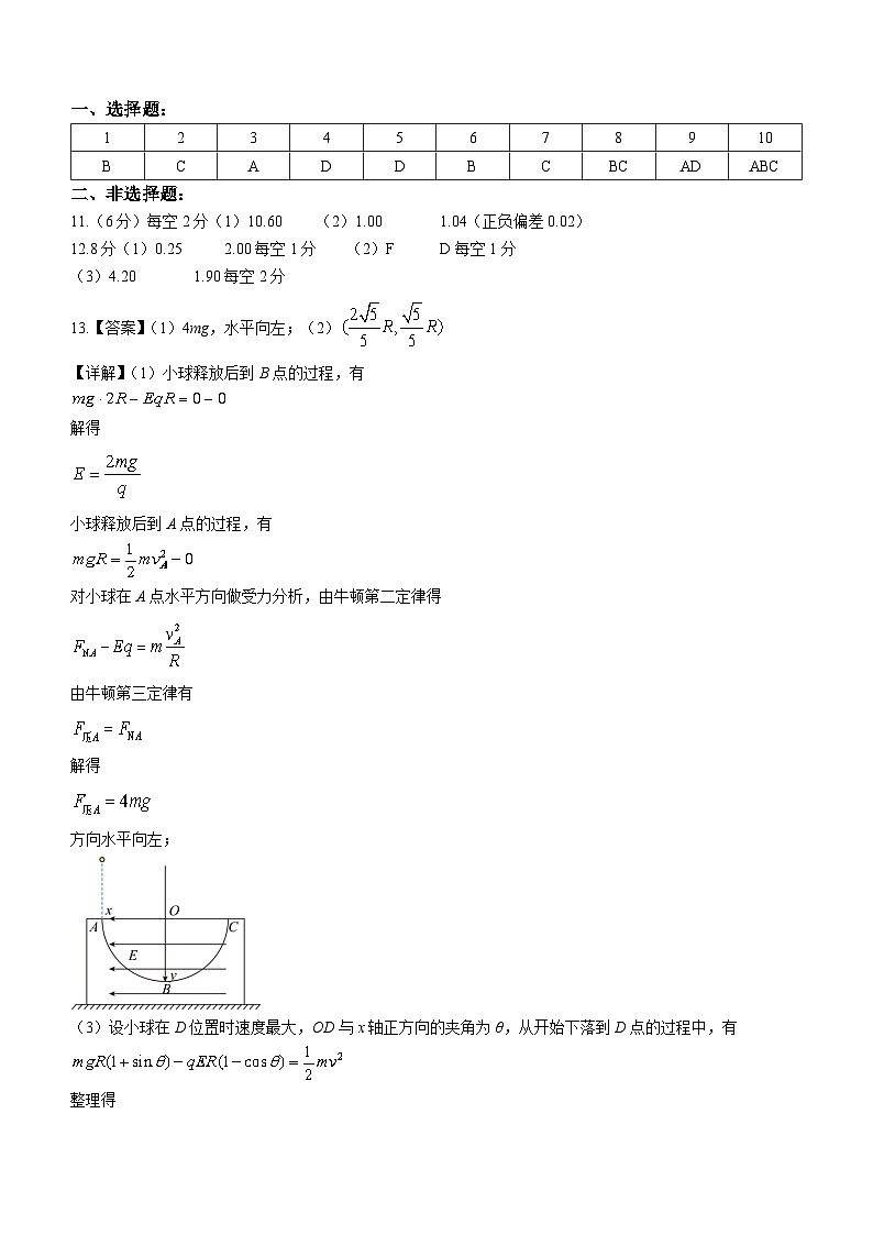 2024黑龙江省名校联盟高三上学期模拟测试物理含答案01