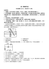 2024保定部分高中高二上学期12月联考试题物理含解析