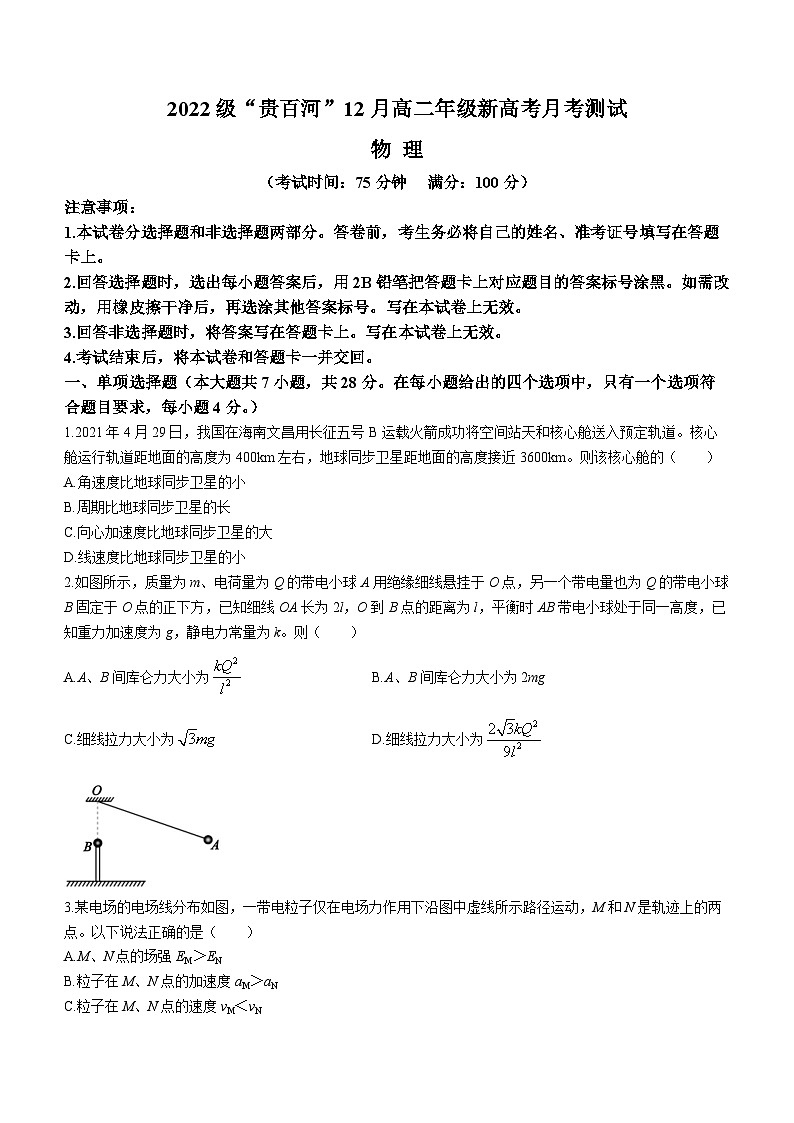 2024广西壮族自治区“贵百河”高二上学期12月联考试题物理含解析01