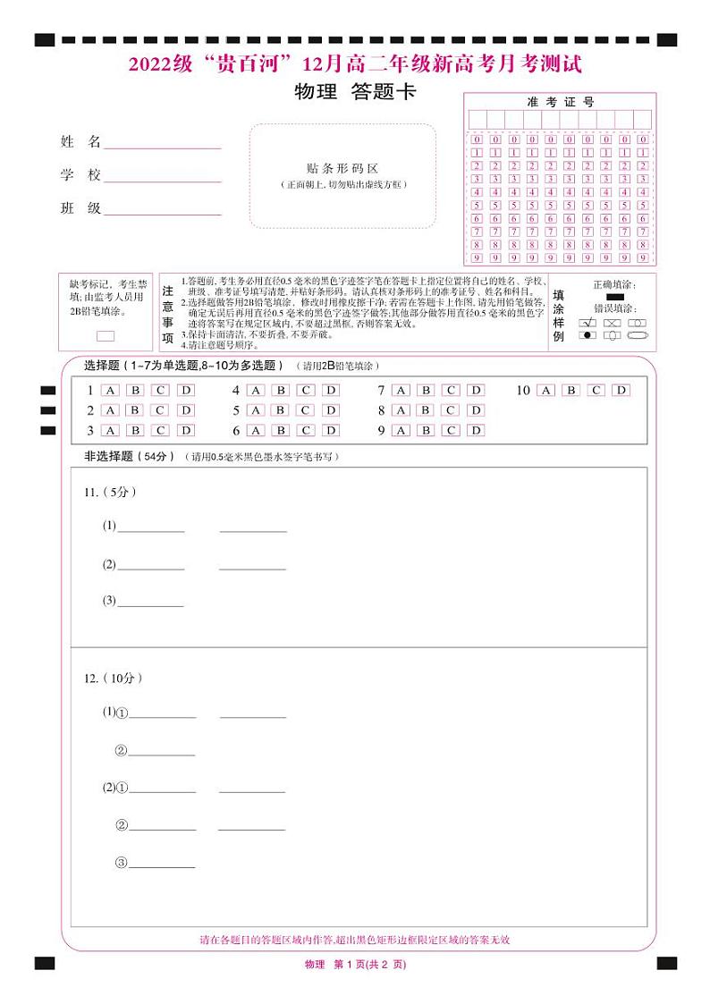 2024广西壮族自治区“贵百河”高二上学期12月联考试题物理含解析01