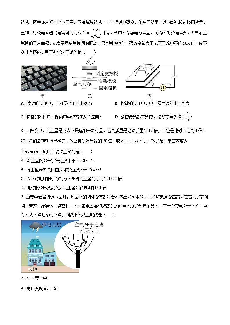 2024浙江省强基联盟高二上学期12月联考物理试题含解析03
