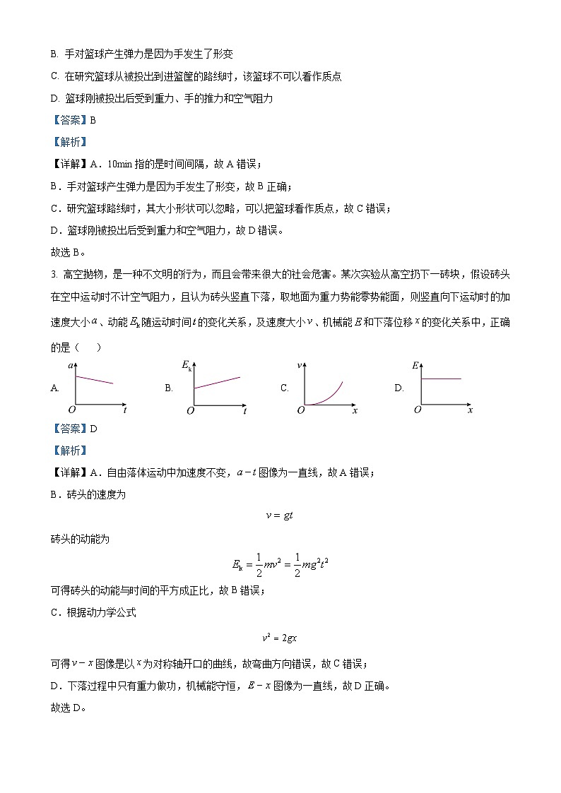 2024浙江省强基联盟高二上学期12月联考物理试题含解析02