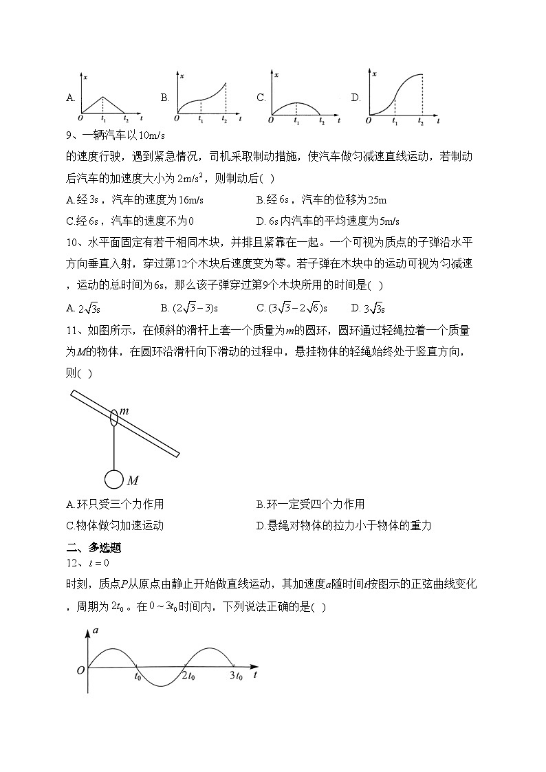 阿克苏市实验中学2024届高三上学期第一次月考物理试卷(含答案)第3页