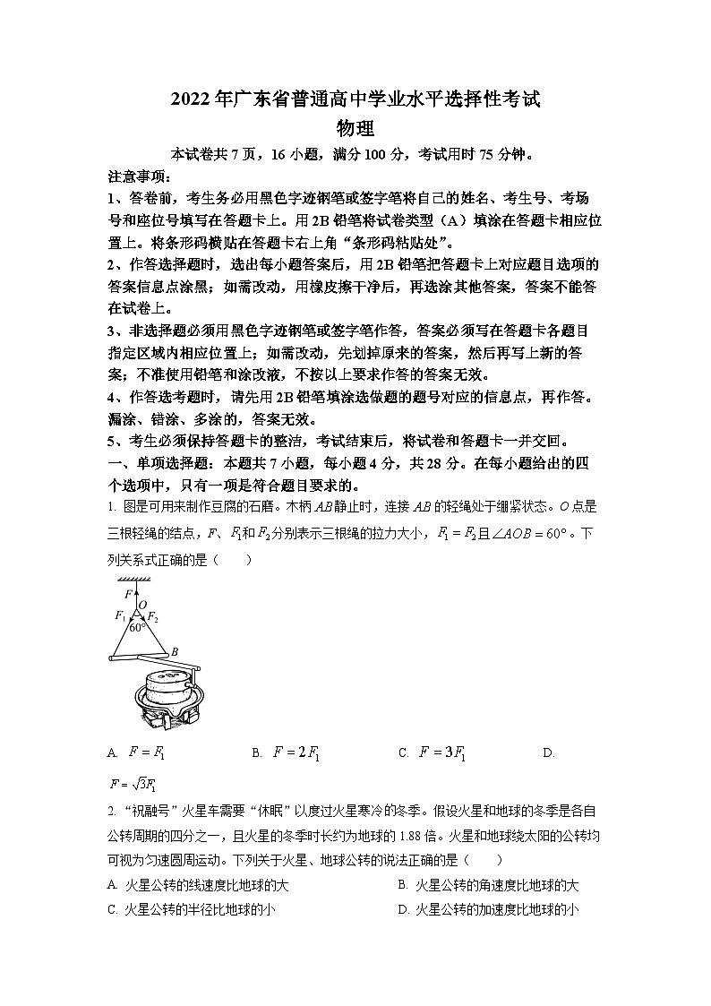 2022年新高中考试广东物理真题（原卷版）01