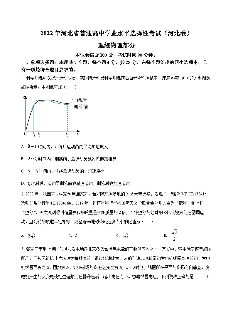 2022年新高中考试河北物理真题（原卷版）01