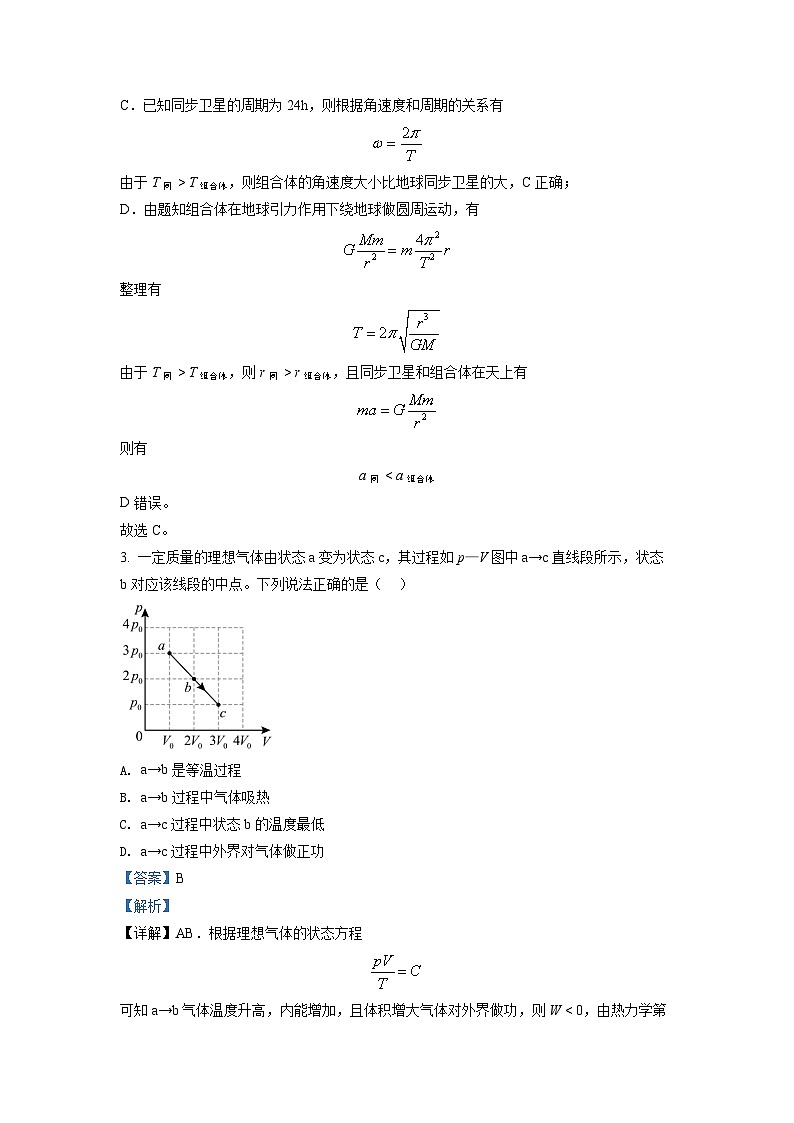 2022年新高中考试湖北物理真题（剖析版）第2页
