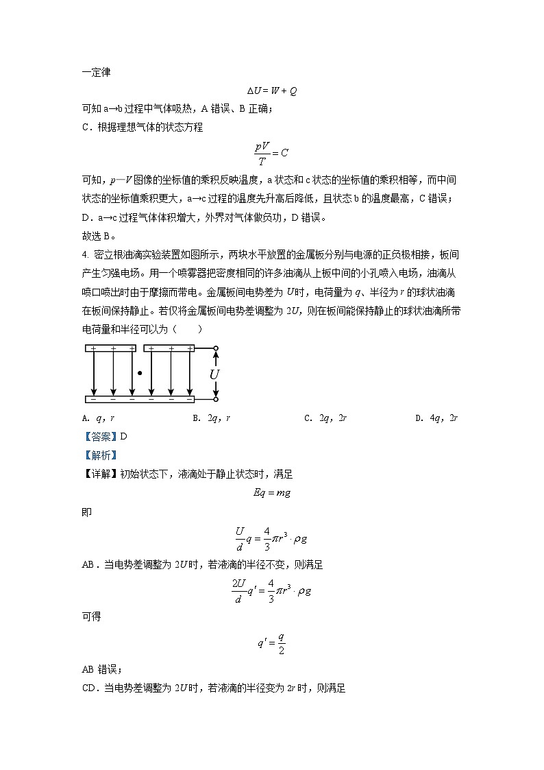 2022年新高中考试湖北物理真题（剖析版）第3页