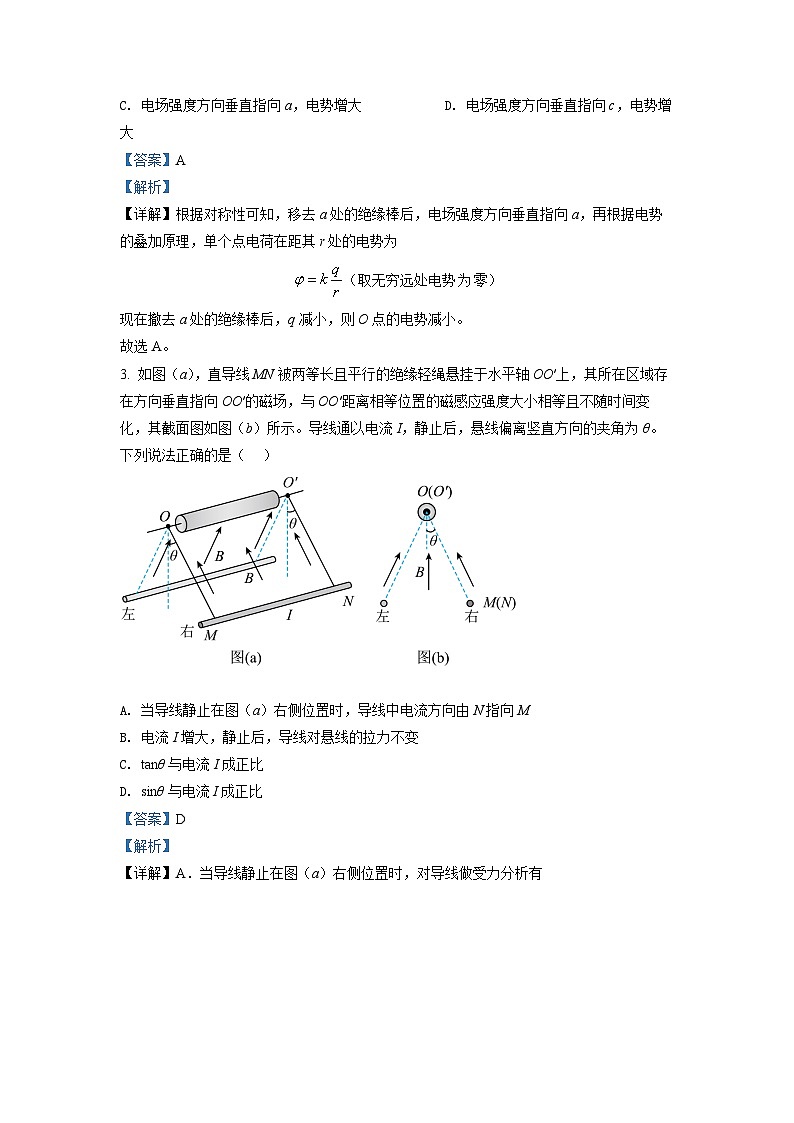 2022年新高中考试湖南物理真题（剖析版）02