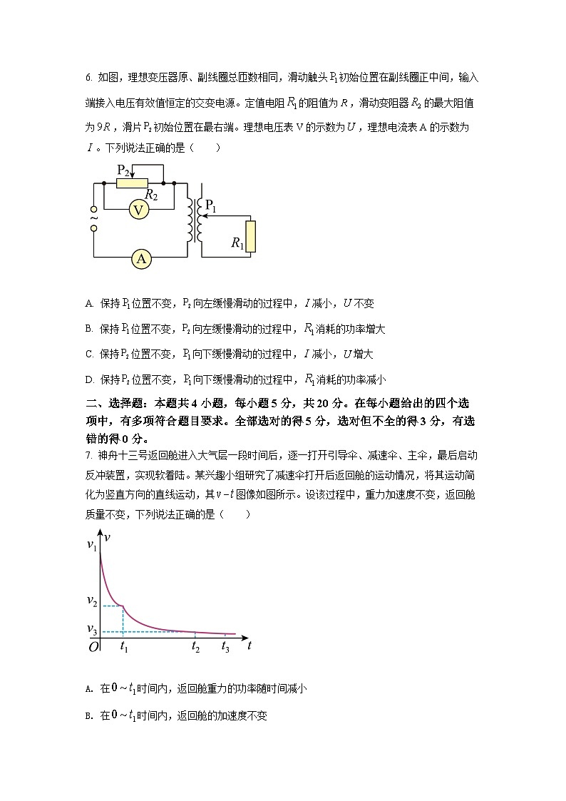 2022年新高中考试湖南物理真题（原卷版）03