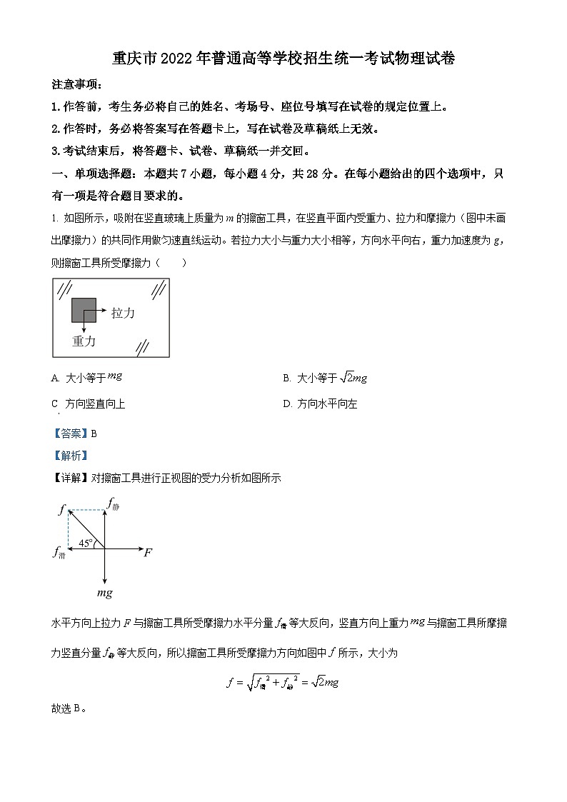 2022年新高中考试重庆物理真题（剖析版）第1页