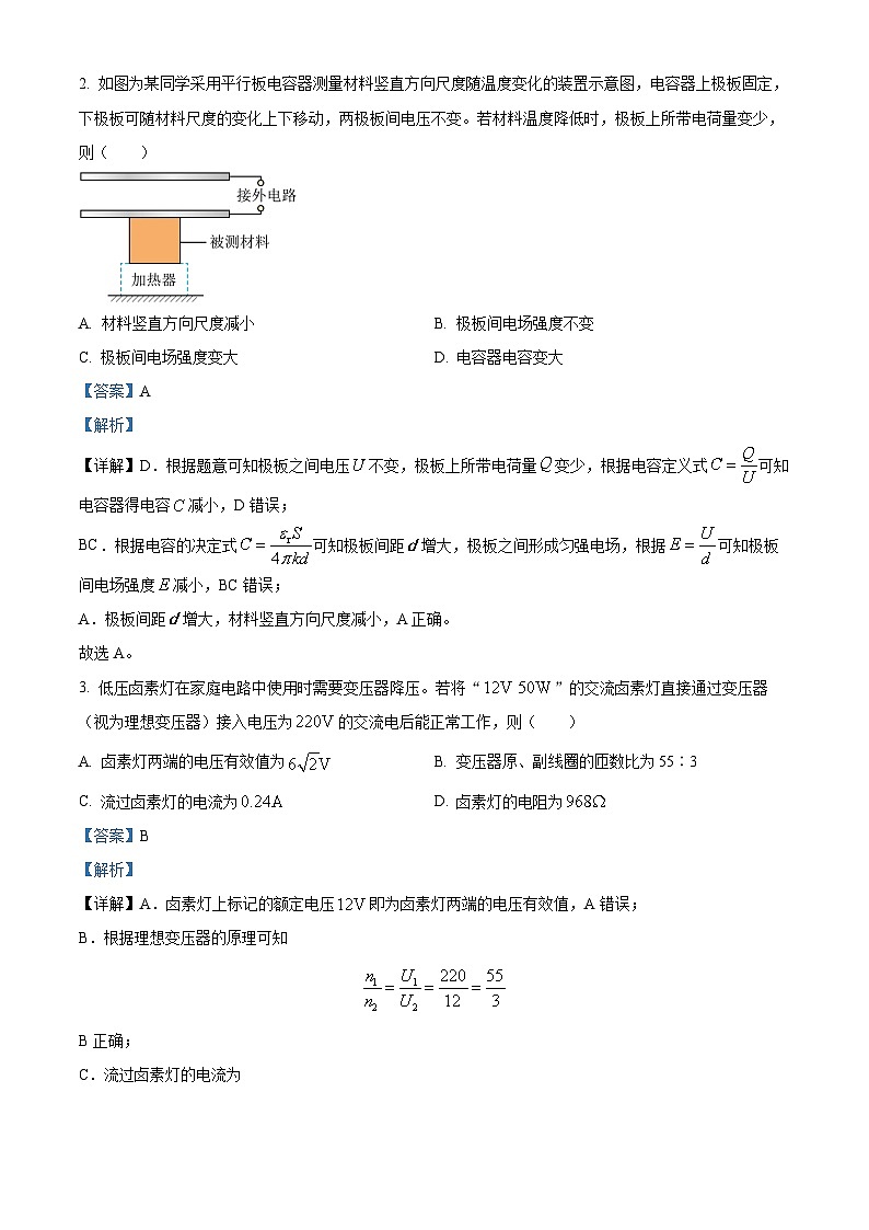 2022年新高中考试重庆物理真题（剖析版）第2页
