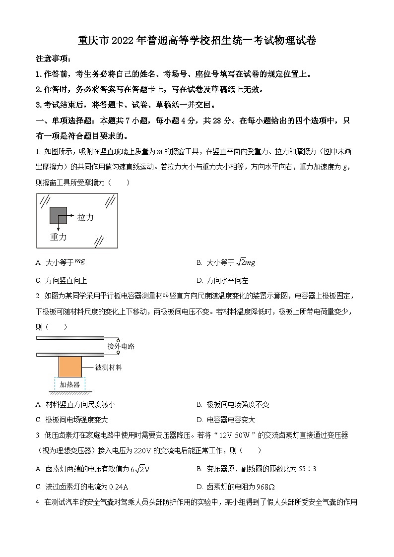 2022年新高中考试重庆物理真题（原卷版）第1页