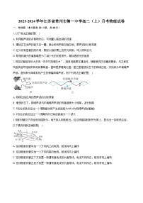 2023-2024学年江苏省常州市第一中学高二（上）月考物理试卷（含解析）