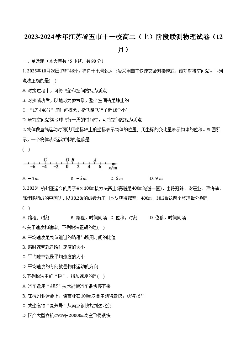 2023-2024学年江苏省五市十一校高二（上）阶段联测物理试卷（12月）(含解析）01