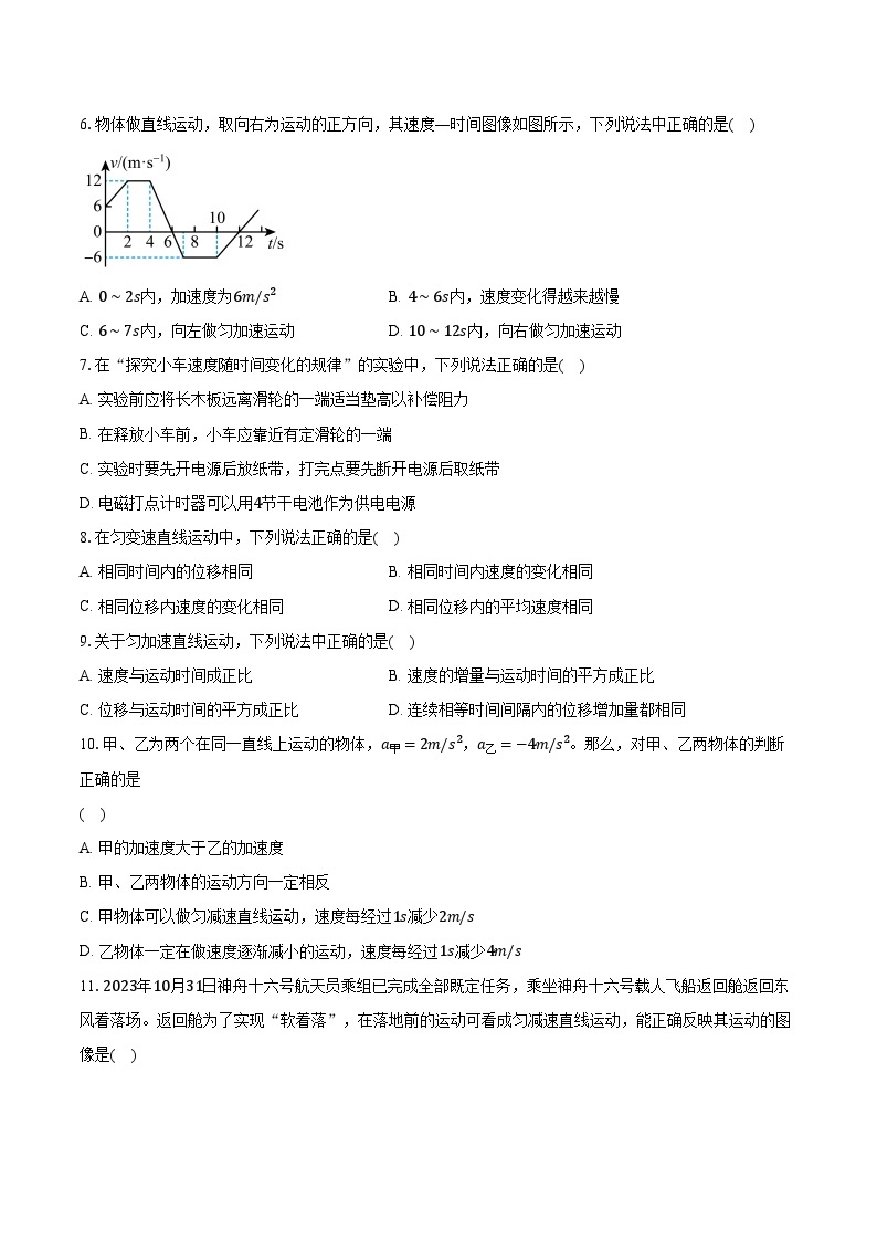 2023-2024学年江苏省五市十一校高二（上）阶段联测物理试卷（12月）(含解析）02
