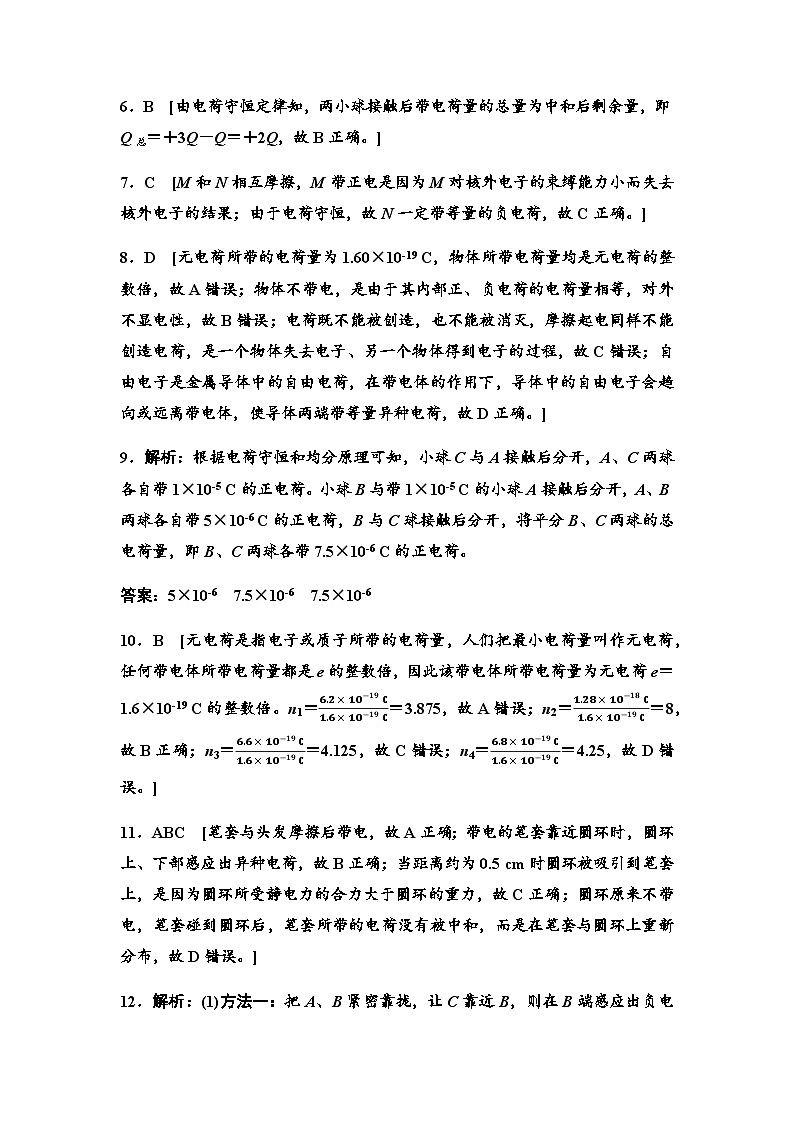 粤教版高中物理必修第三册课时分层作业1静电现象含答案02