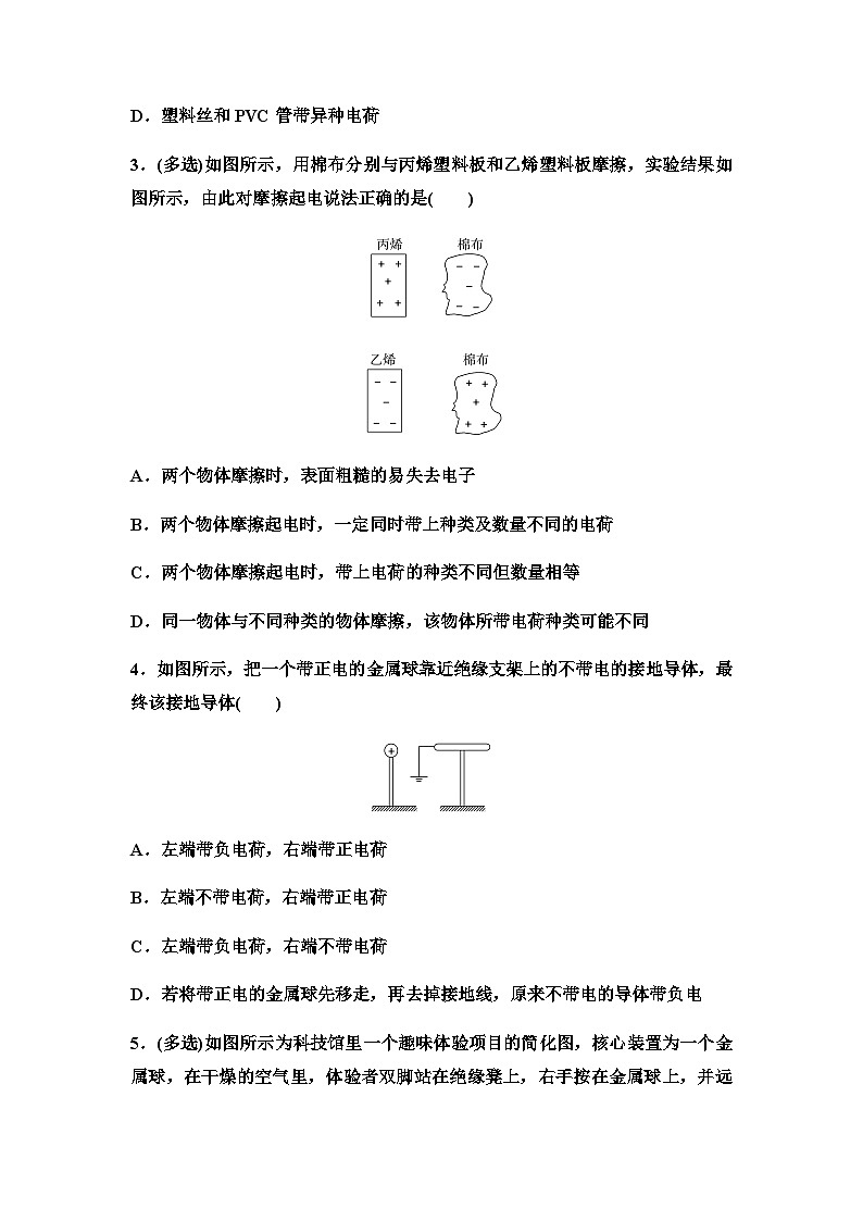 粤教版高中物理必修第三册课时分层作业1静电现象含答案02