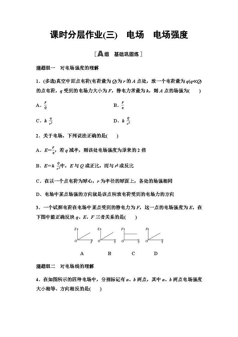 粤教版高中物理必修第三册课时分层作业3电场电场强度含答案第1页