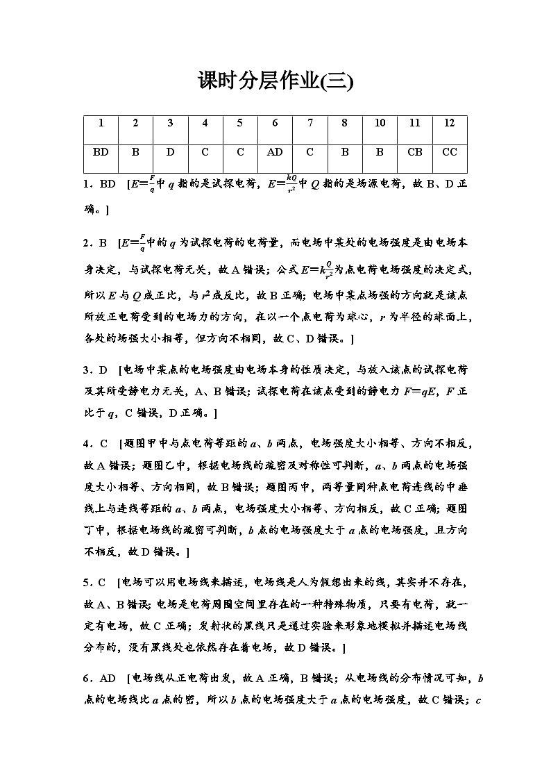 粤教版高中物理必修第三册课时分层作业3答案第1页