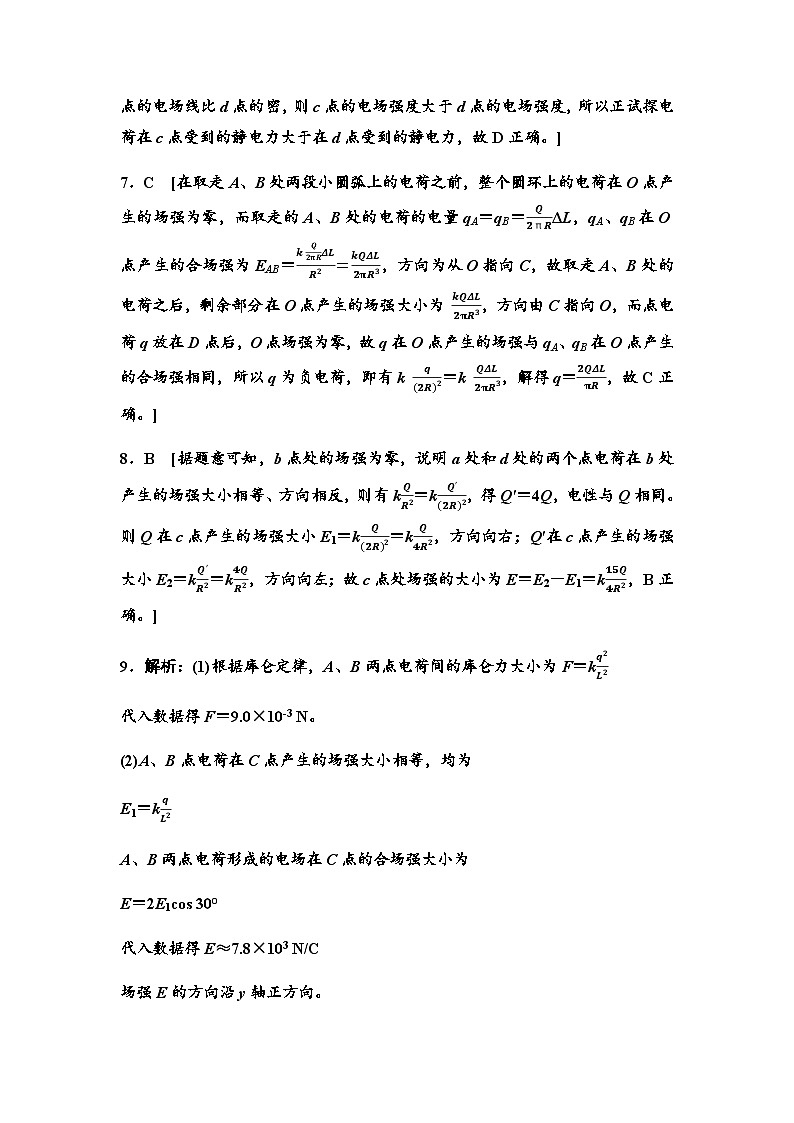粤教版高中物理必修第三册课时分层作业3答案第2页
