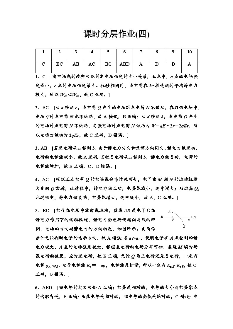 粤教版高中物理必修第三册课时分层作业4电势能与电势含答案01